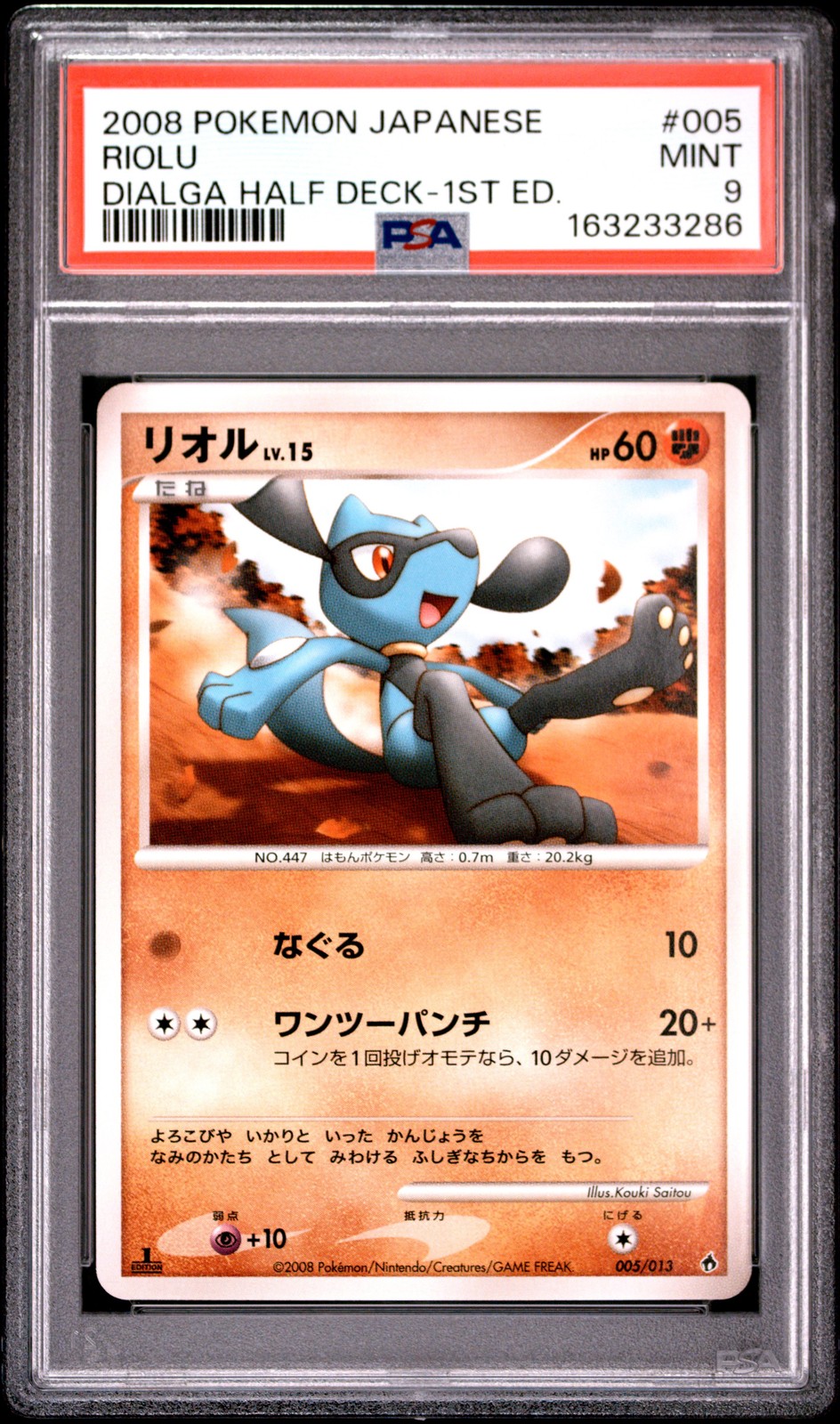 2008 Pokemon Japanese Dialga Half Deck Riolu 1st Edition 005