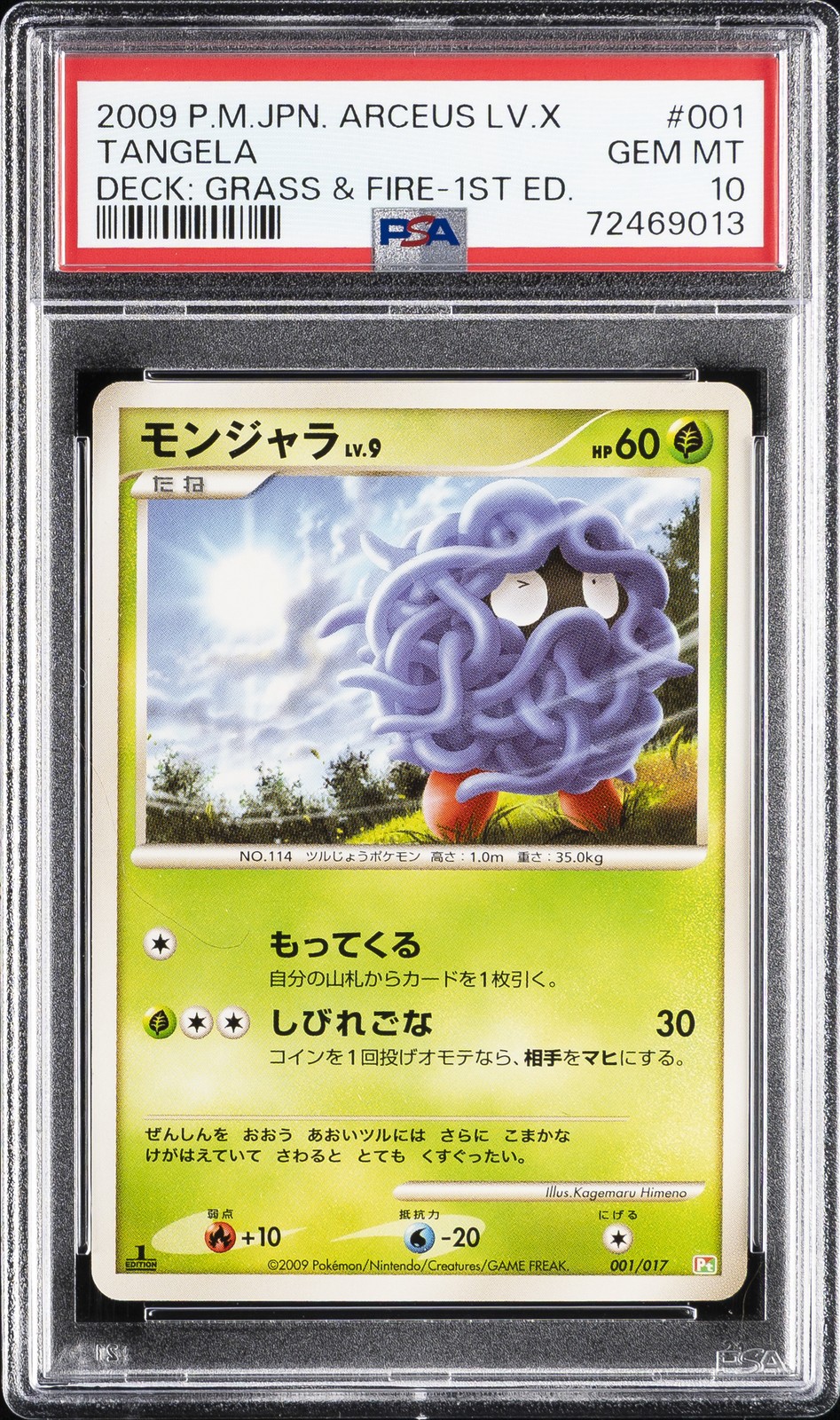 2009 Pokemon Japanese Arceus LV.X Deck: Grass & Fire Tangela 1st Edition 001