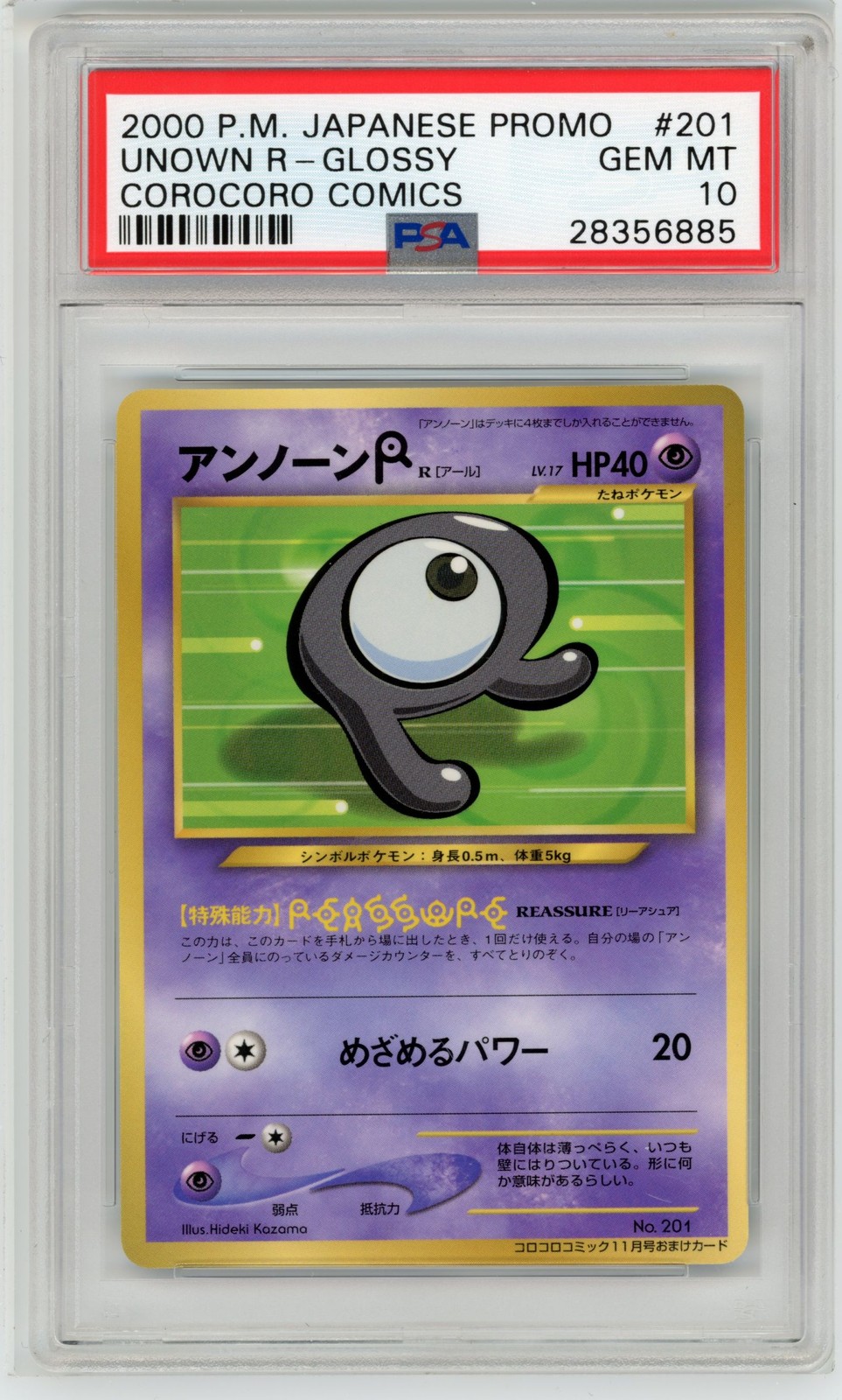 2000 Pokemon Japanese Promo Corocoro Comics Unown R-Glossy 201