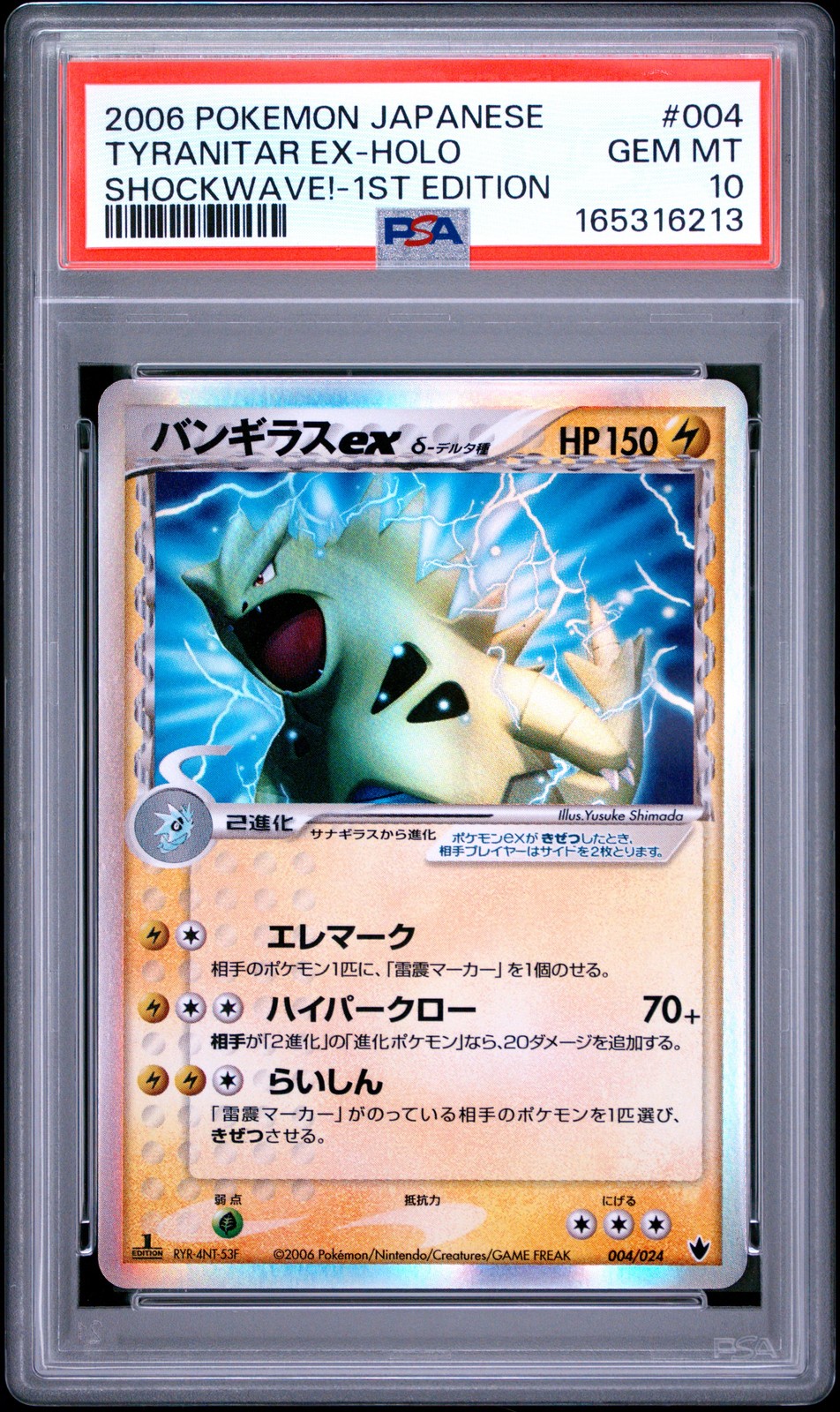 2006 Pokemon Japanese Shockwave! Tyranitar EX-Holo 1st Edition 004