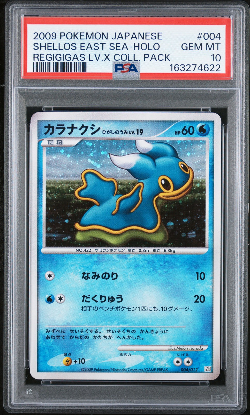 2009 Pokemon Japanese Regigigas LV.X Collection Pack Shellos East Sea-Holo 004