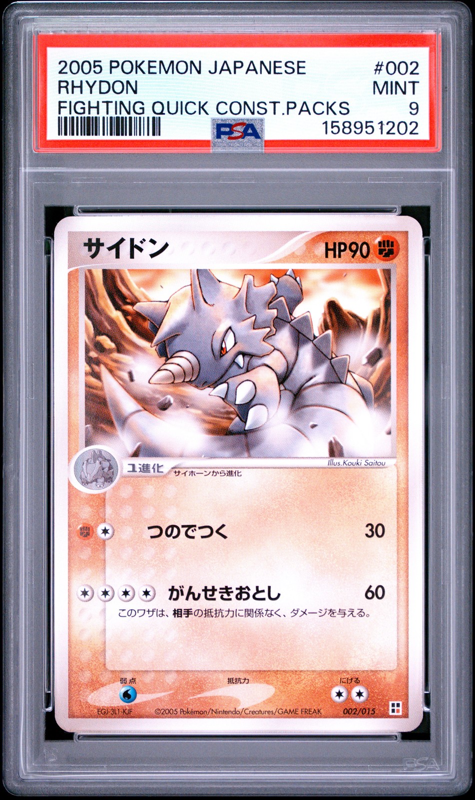 2005 Pokemon Japanese Quick Construction Packs Rhydon Fighting 002