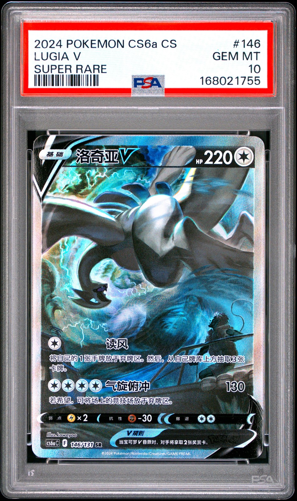 2024 Pokemon Simplified Chinese Cs6a C-Marine Shadow: Roar Lugia V Super Rare 146