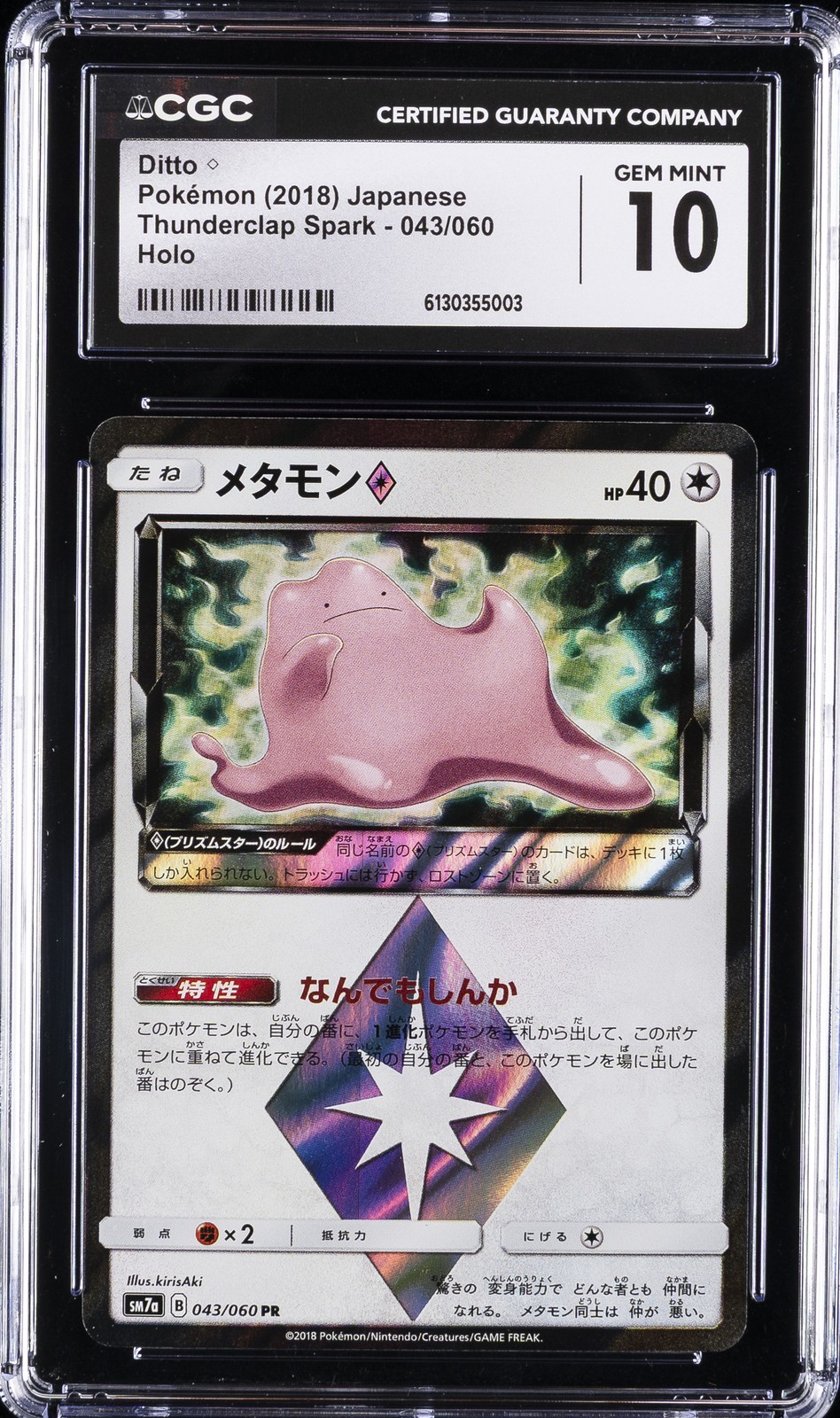 2018 Thunderclap Spark - SM7a - Japanese Ditto ◇ Prism Rare Holo 043/060