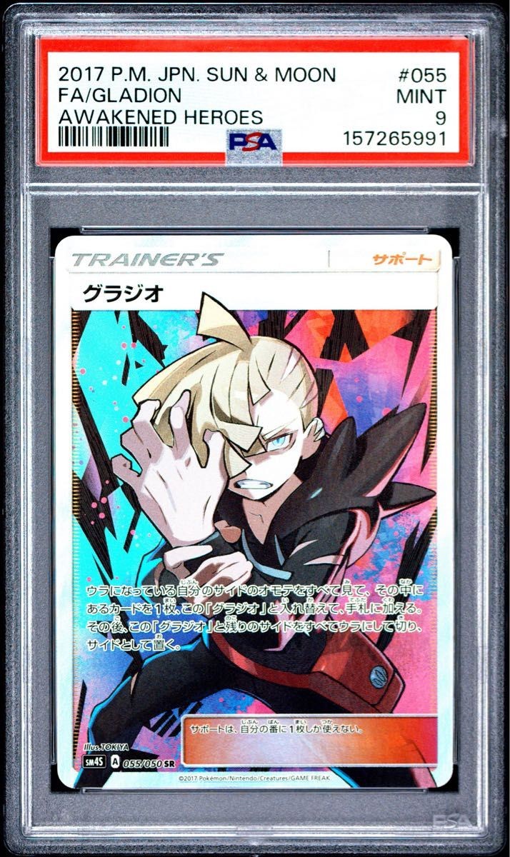 2017 Pokemon Japanese Sun & Moon Awakened Heroes Full Art/Gladion 055