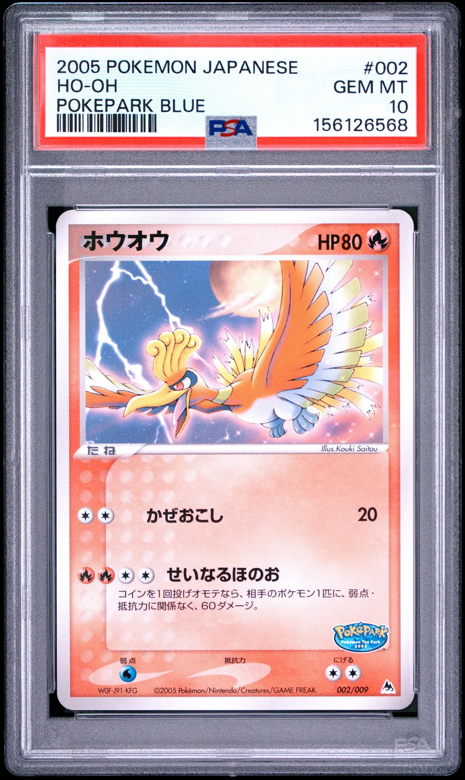 2005 Pokemon Japanese Pokepark Blue HO-Oh 002