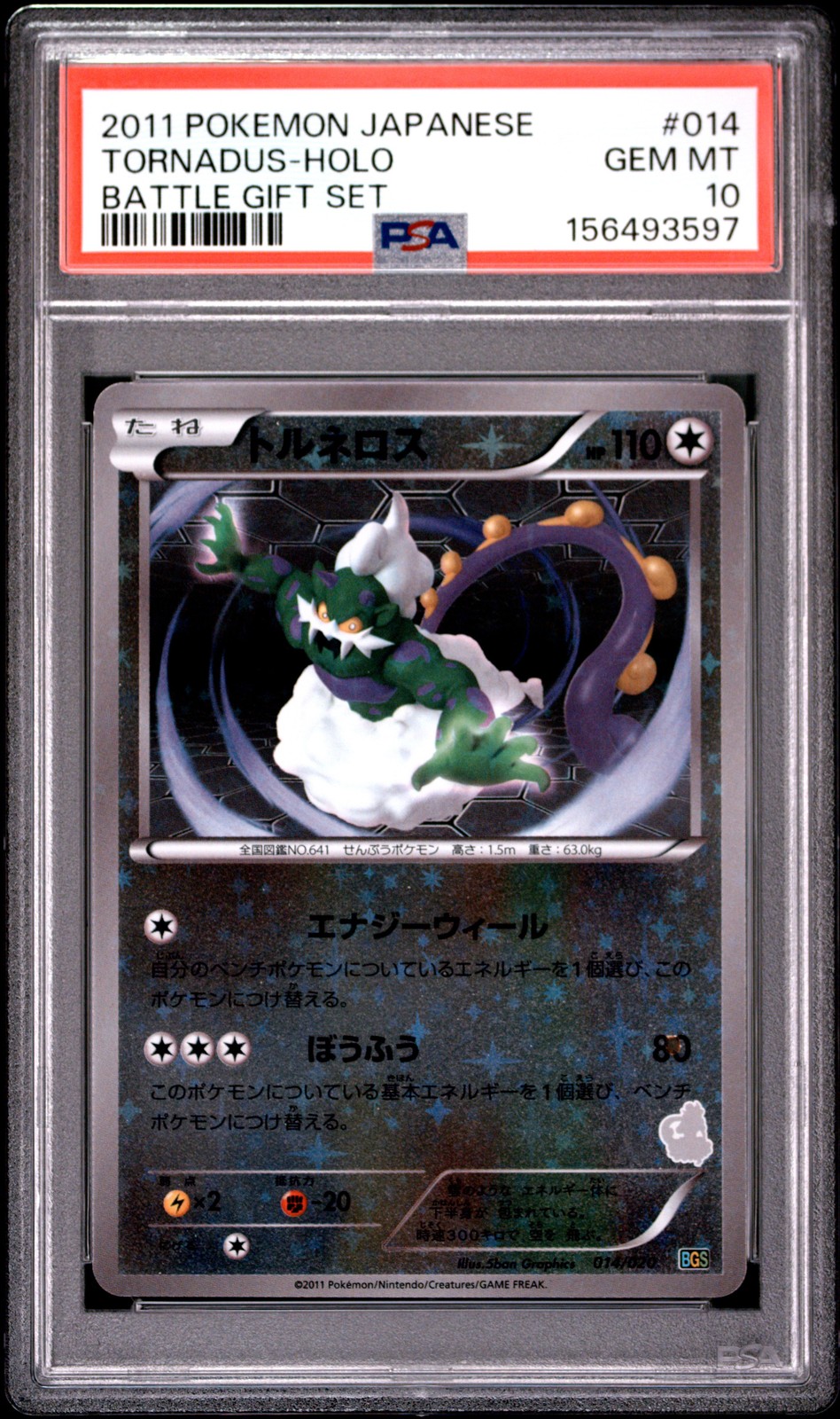 2011 Pokemon Japanese Battle Gift Set Tornadus-Holo 014