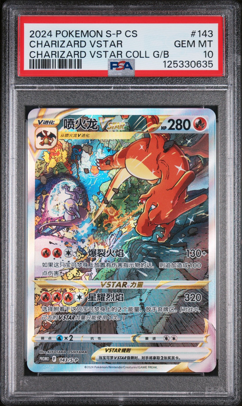 2024 Pokemon Simplified Chinese S Promo Charizard Vstar Charizard Vstar Collection Gift Box 143
