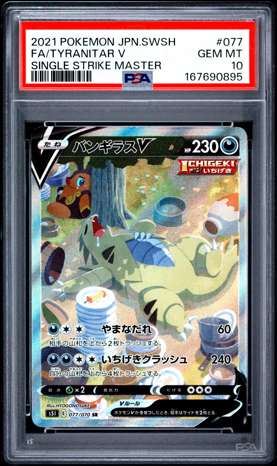 2021 Pokemon Japanese Sword & Shield Single Strike Master Full Art/Tyranitar V 077