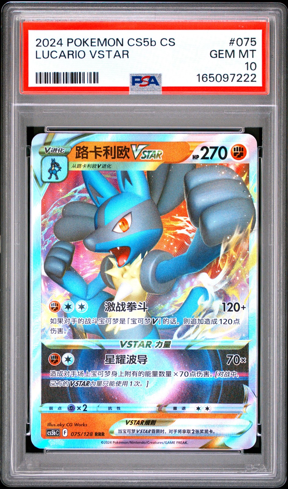 2024 Pokemon Simplified Chinese Cs5b C-Gallant Galaxy: Brave Lucario Vstar 075