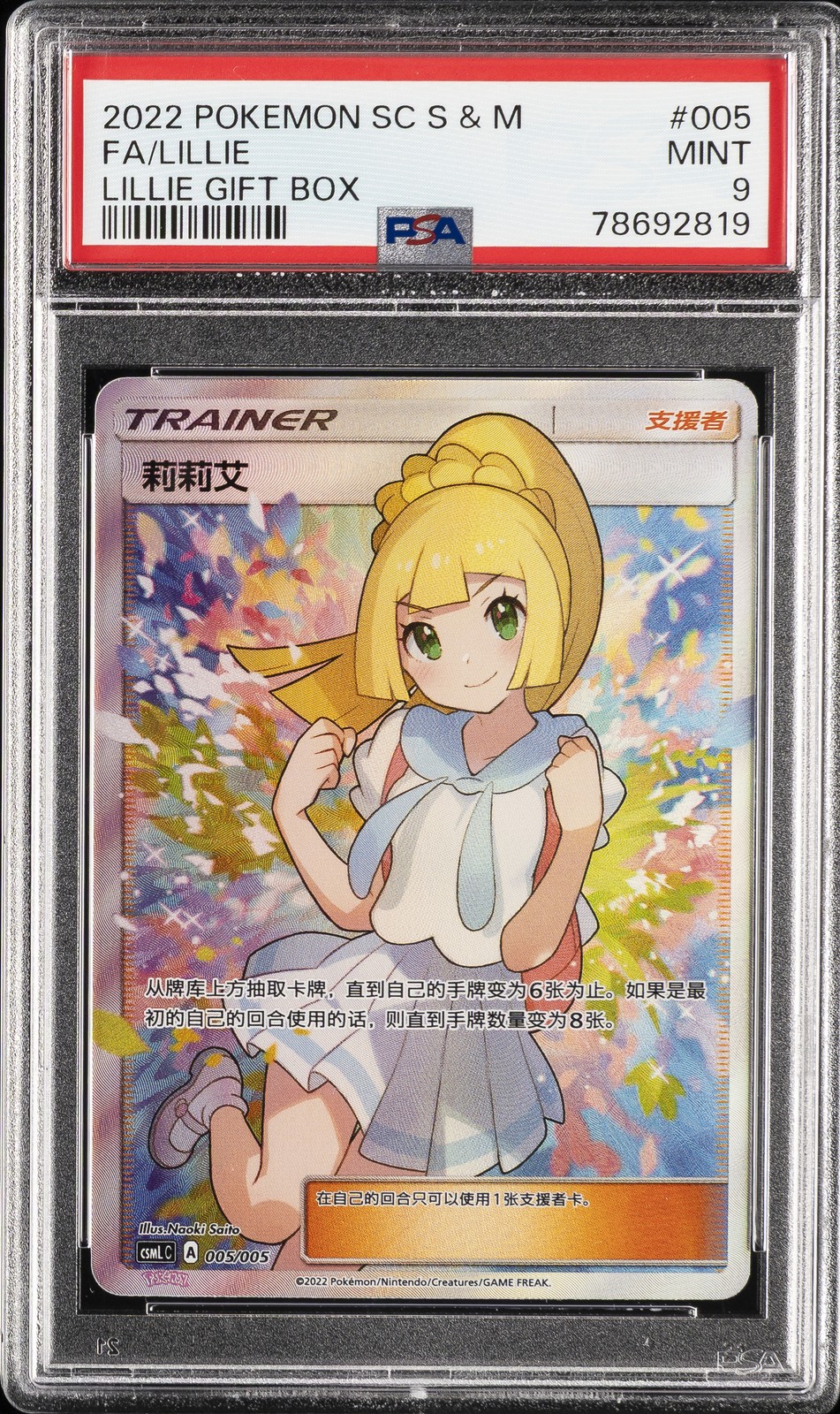 2022 Pokemon Simplified Chinese Csml C-Lillie Gift Box Lillie 005