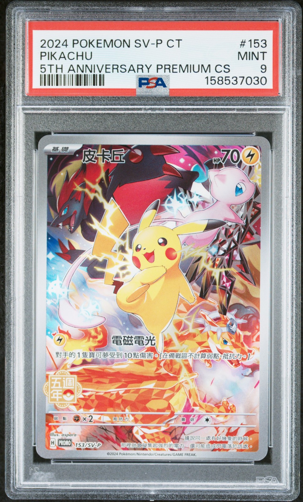 2024 Pokemon Traditional Chinese SV-P Promo Pikachu 5th Anniversary Premium Card Set 153