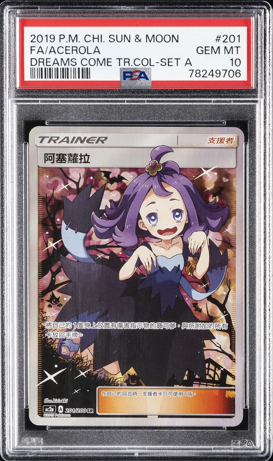 2019 Pokemon Chinese Sun & Moon Dreams Come True Collection Full Art/Acerola Set A 201