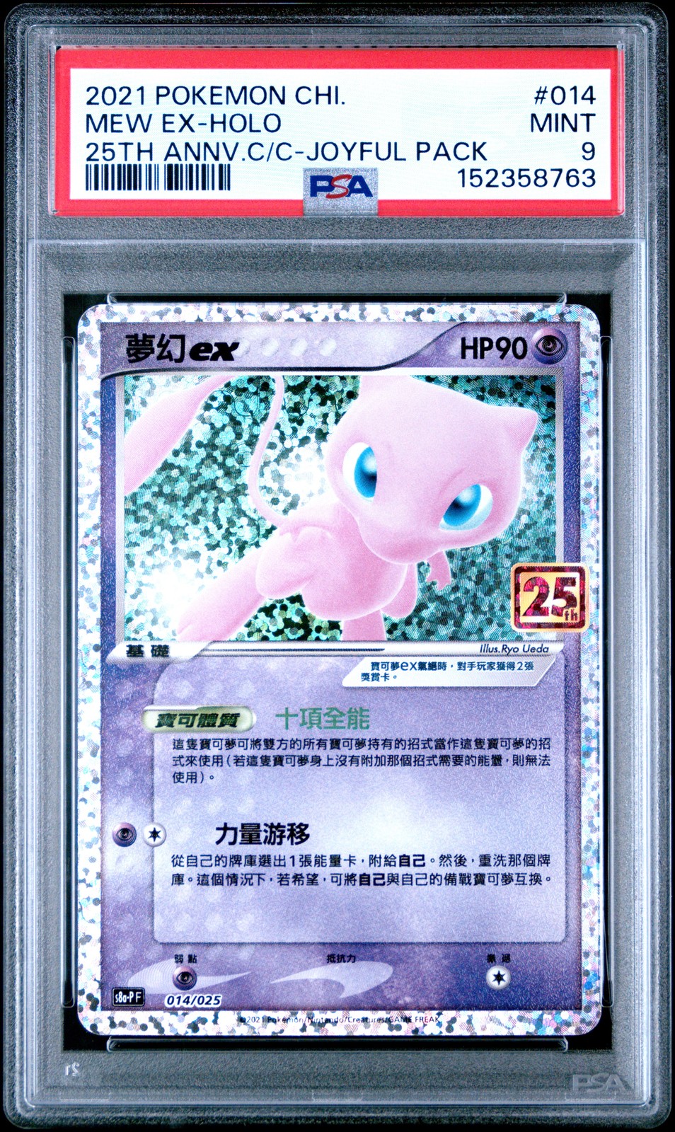 2021 Pokemon Chinese 25th Anniversary Classic Collection Mew EX-Holo Joyful Pack 014