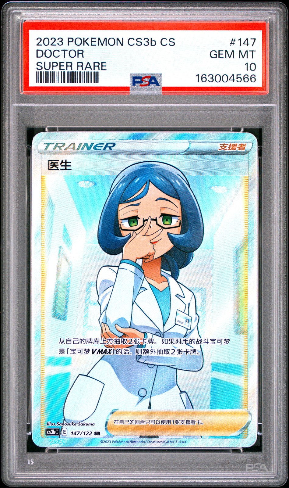 2023 Pokemon Simplified Chinese Cs3b C-Primordial Arts: Torrent Doctor Super Rare 147