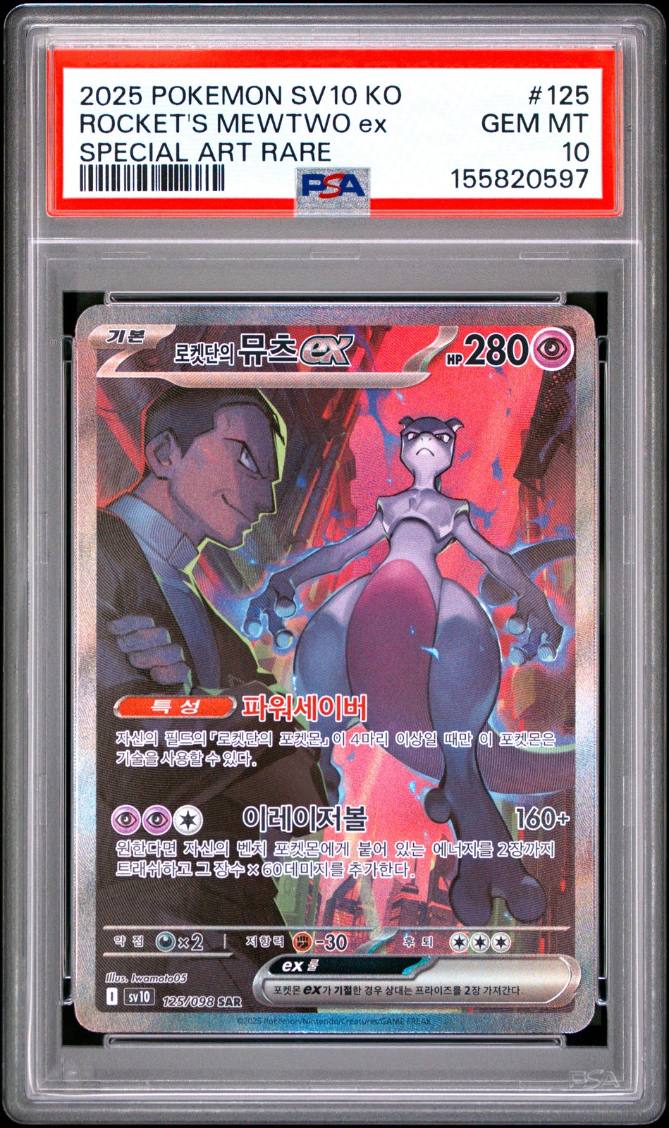 2025 Pokemon Korean SV10-Glory of Team Rocket Team Rocket's Mewtwo EX Special Art Rare 125