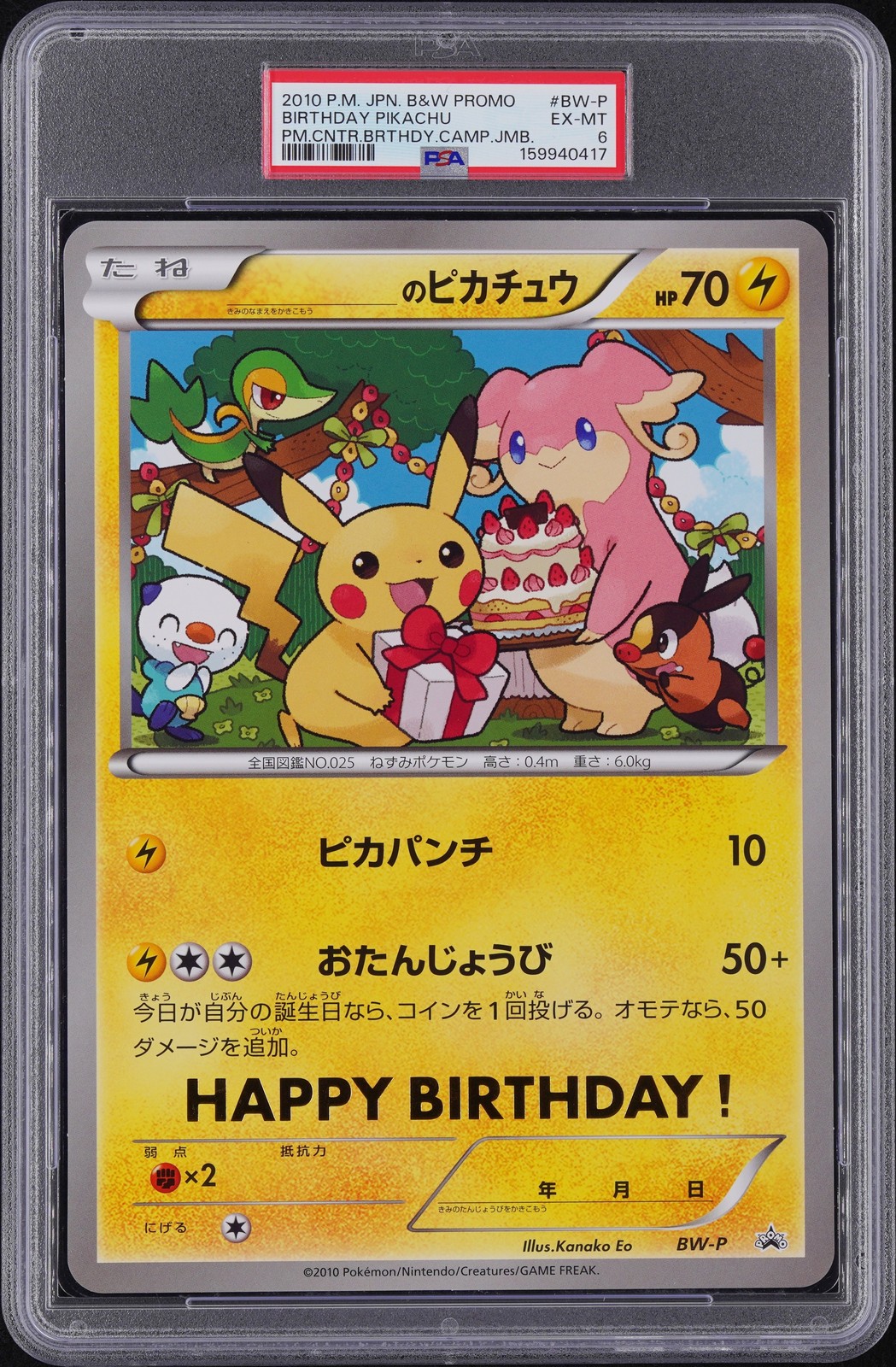 2010 Pokemon Japanese Black & White Promo Birthday Pikachu Pokemon Center Birthday Campaign Jumbo BW-P