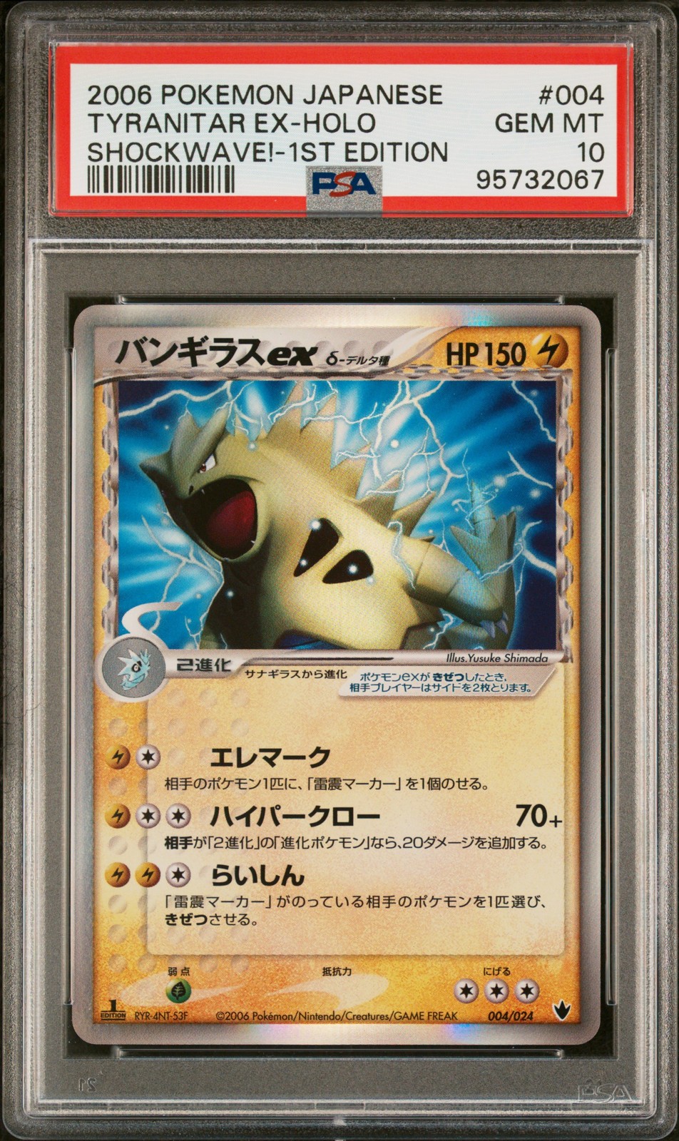 2006 Pokemon Japanese Shockwave! Tyranitar EX-Holo 1st Edition 004