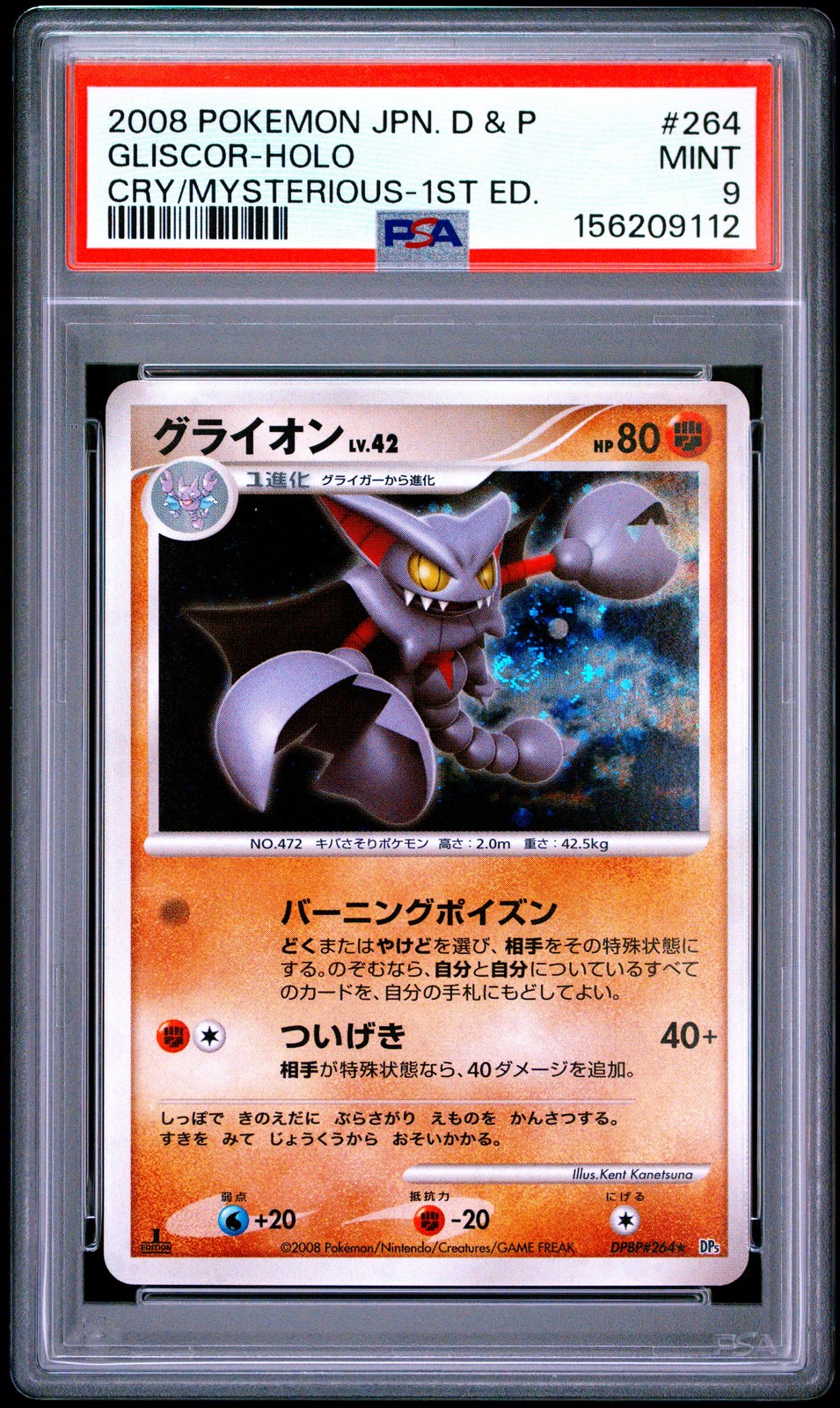 2008 Pokemon Japanese Diamond & Pearl Cry From the Mysterious Gliscor-Holo 1st Edition 264