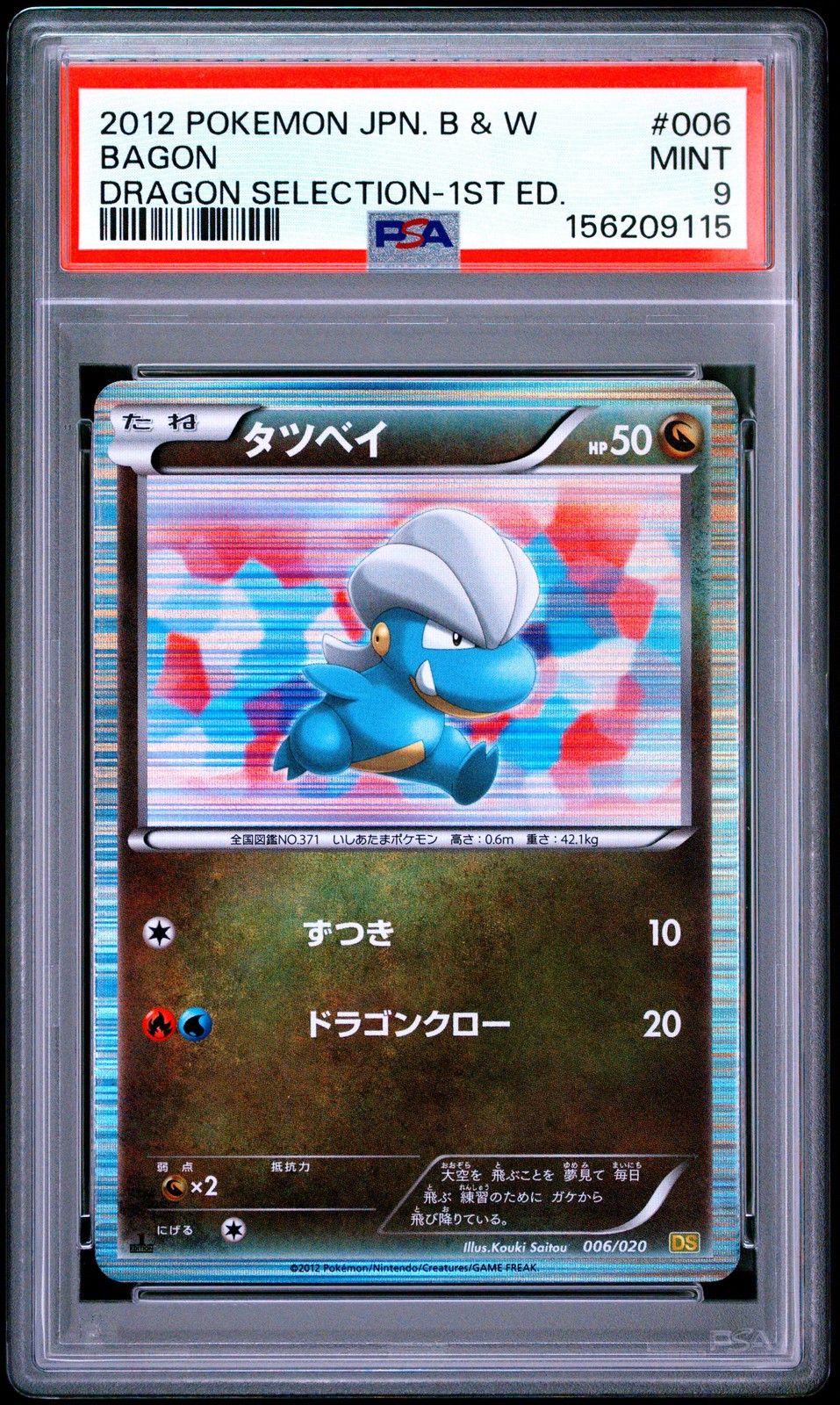 2012 Pokemon Japanese Black & White Dragon Selection Bagon 1st Edition 006
