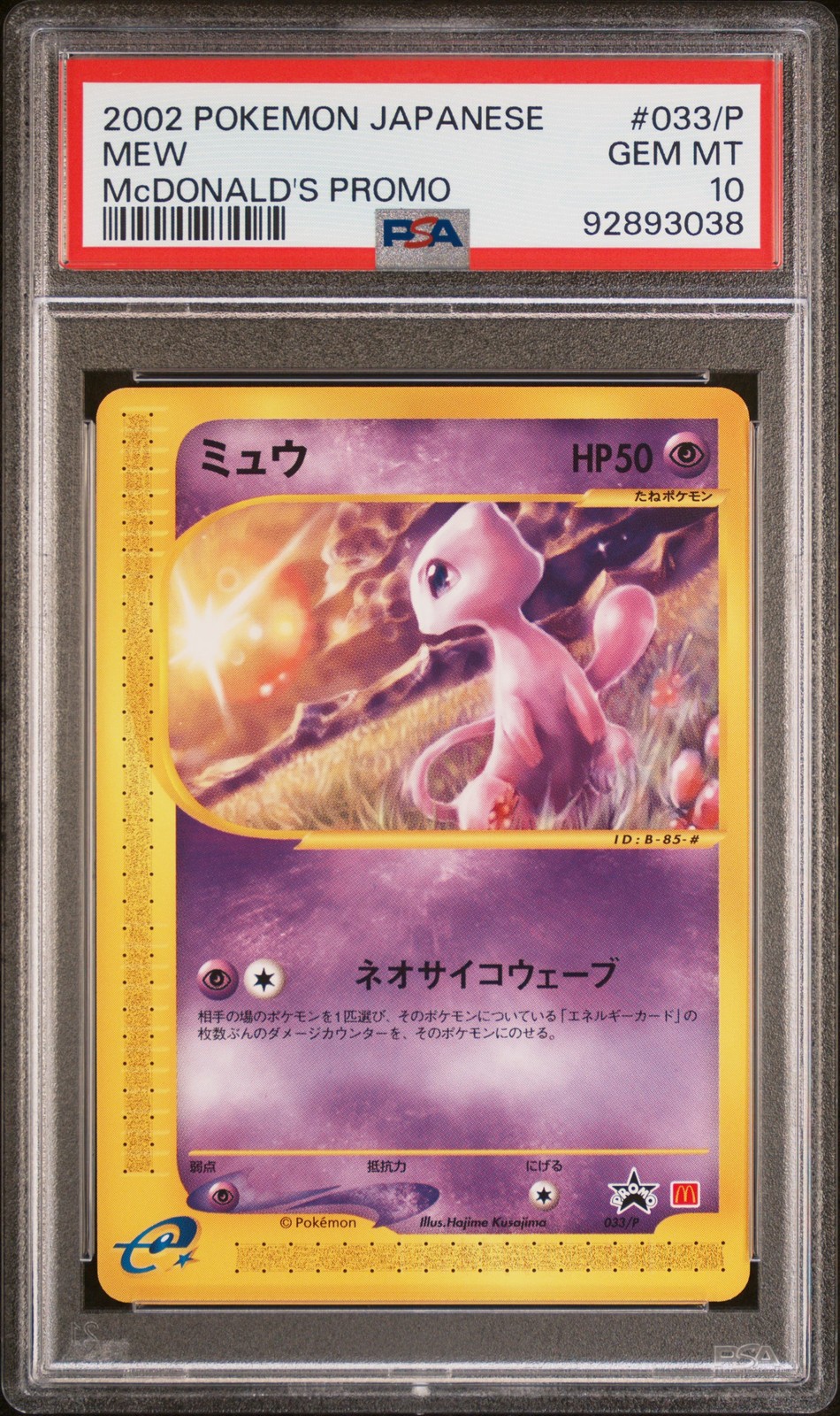 2002 Pokemon Japanese McDonald's Promo Mew 033/P