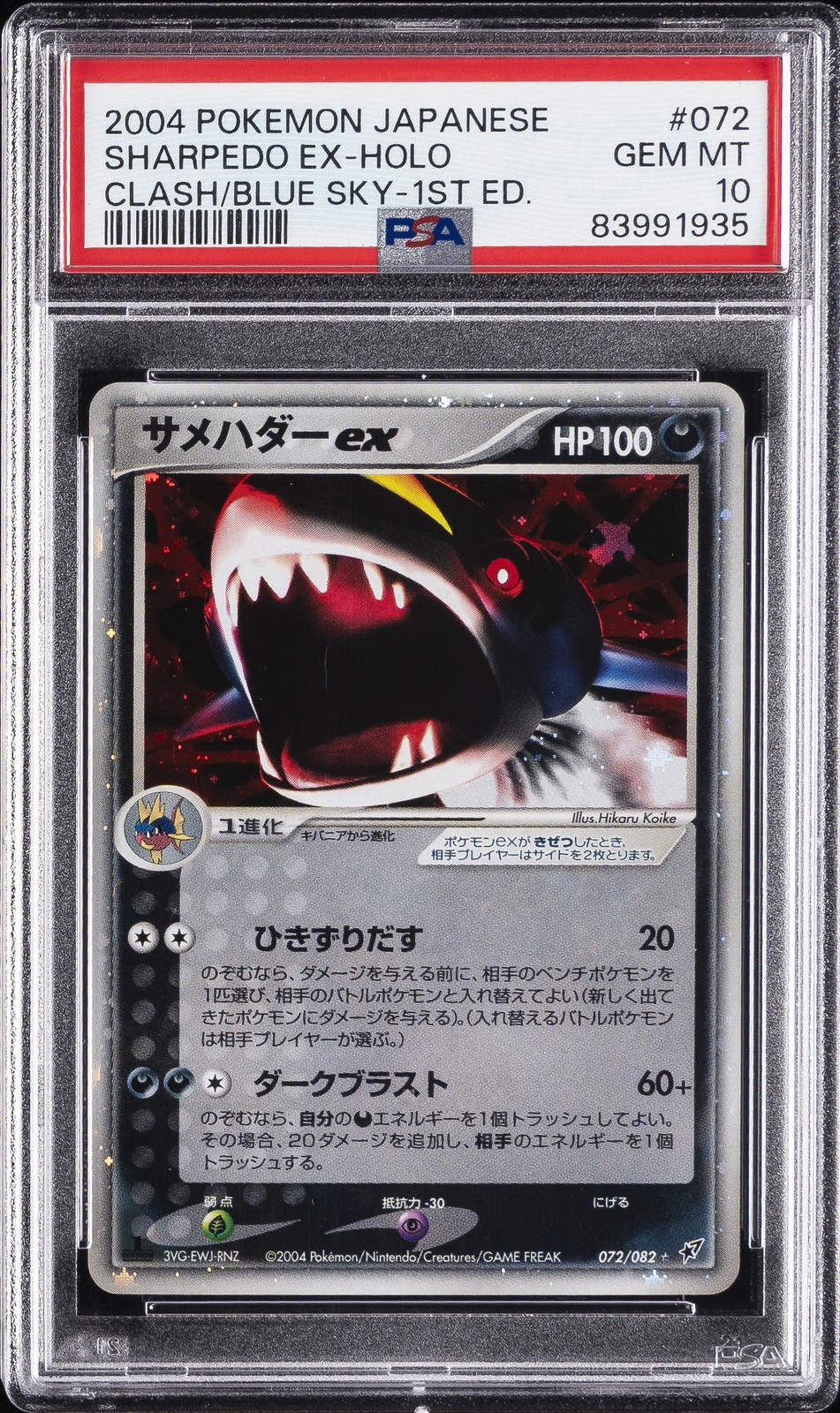 2004 Pokemon Japanese Clash of the Blue Sky Sharpedo EX-Holo 1st Edition 072