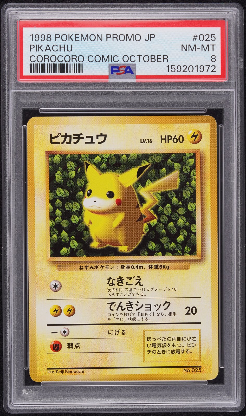 1998 Pokemon Japanese Promo Pikachu Corocoro Comic #246 October Lottery Present 025