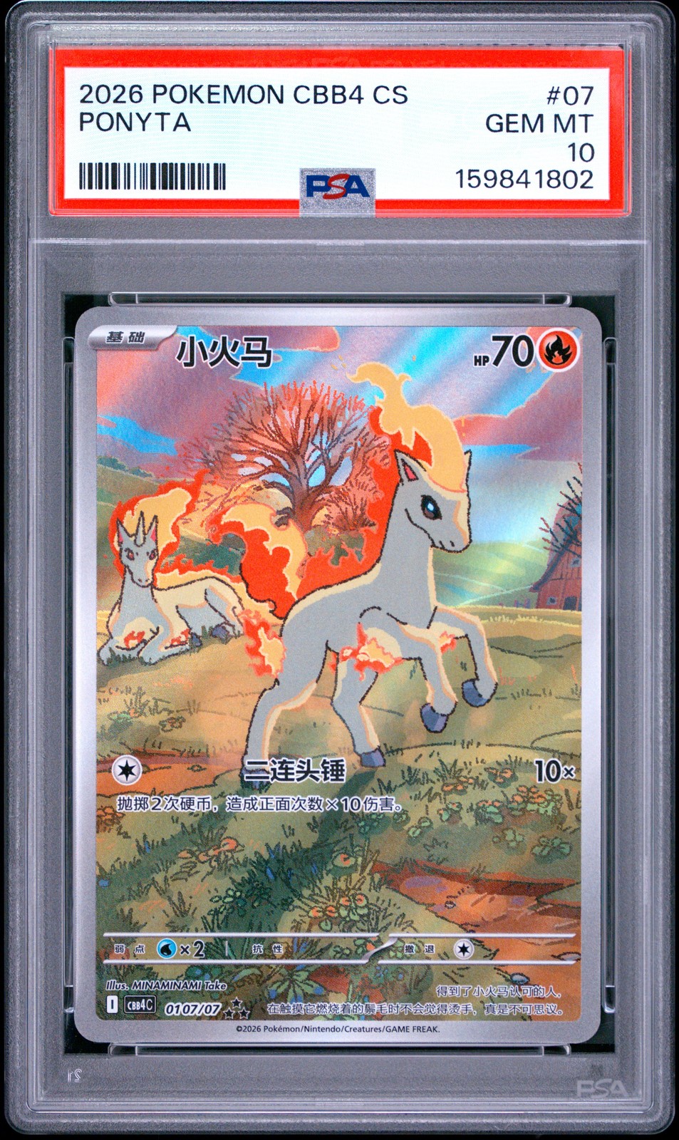 2026 Pokemon Simplified Chinese CBB4 C-Gem Pack Vol 4 Ponyta 07