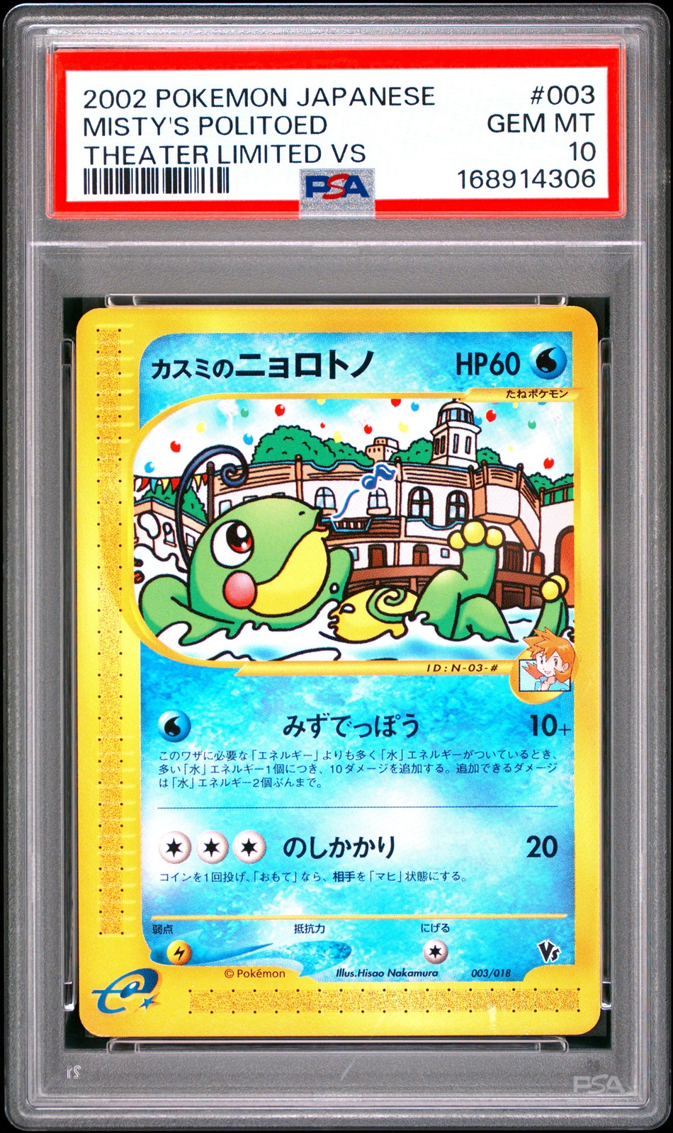2002 Pokemon Japanese Theater Limited VS Misty's Politoed 003