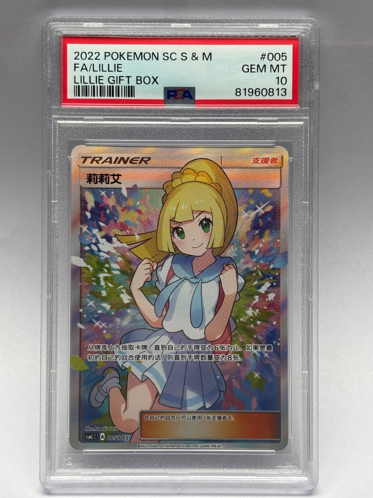 2022 Pokemon Simplified Chinese Csml C-Lillie Gift Box Lillie 005