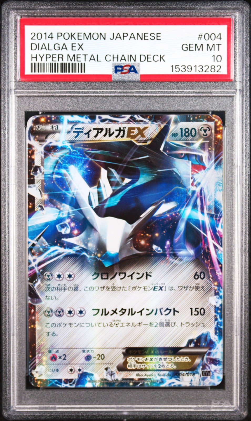 2014 Pokemon Japanese Hyper Metal Chain Deck Dialga EX 004