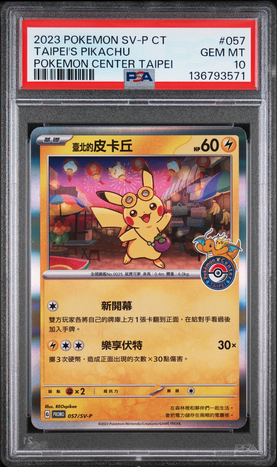 2023 Pokemon Traditional Chinese SV-P Promo Taipei's Pikachu Pokemon Center Taipei 057