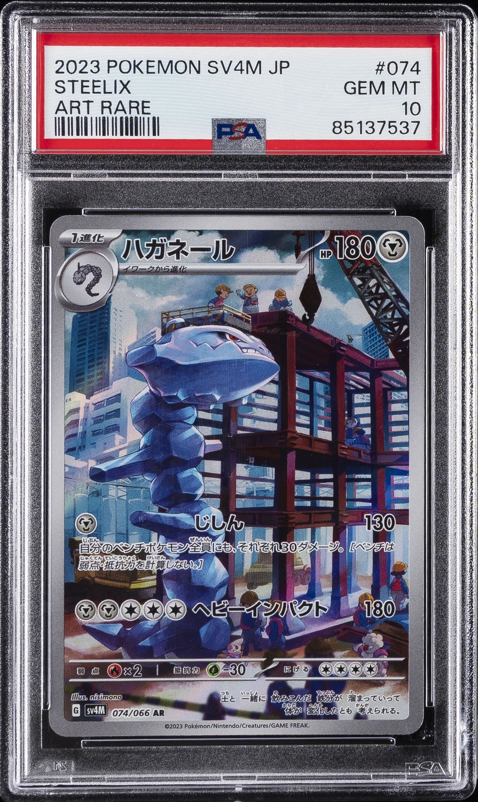2023 Pokemon Japanese Sv4m-Future Flash Steelix Art Rare 074