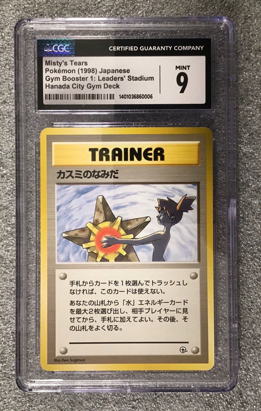 1998 Gym Booster 1: Leaders' Stadium - Japanese Misty's Tears (No Rarity) Hanada City Gym Deck