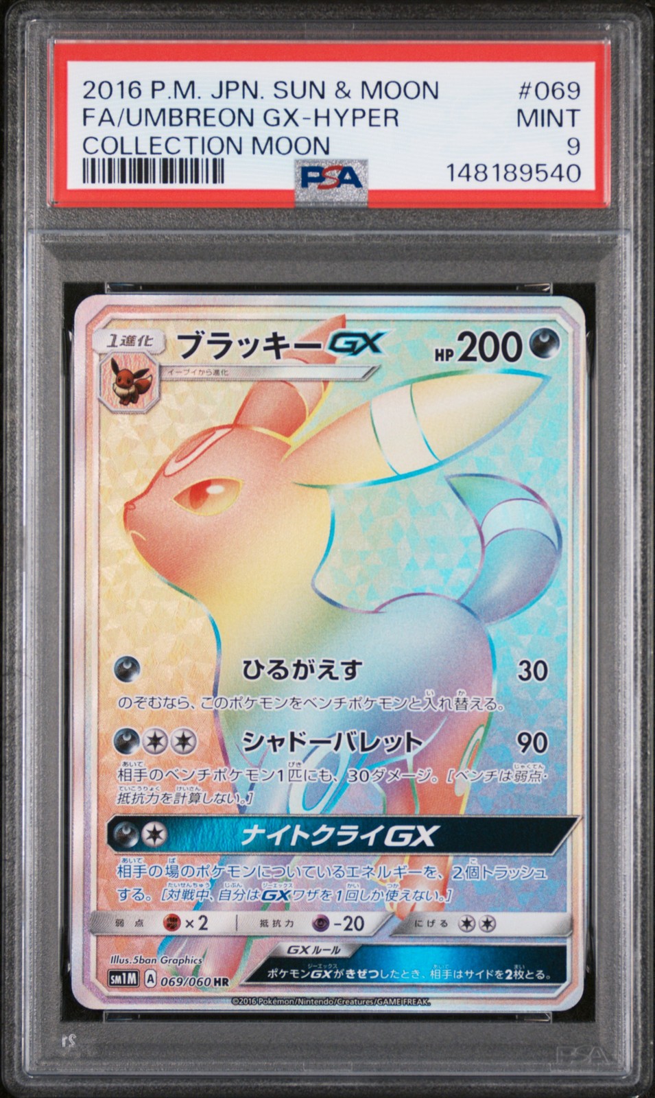 2016 Pokemon Japanese Sun & Moon Collection Moon Full Art/Umbreon GX-Hyper 069