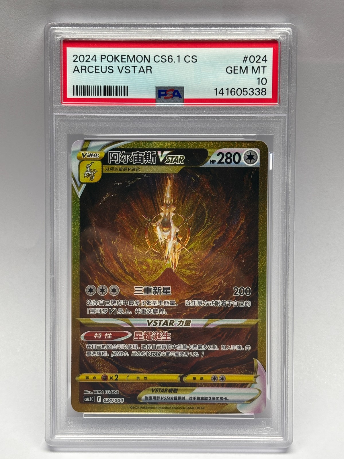 2024 Pokemon Simplified Chinese CS6.1 C-Brilliant Energy Pokemon Art Card Set Gift Box Part 3 Arceus Vstar 024