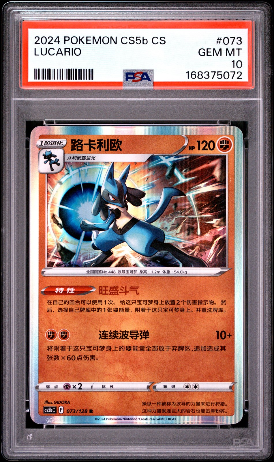 2024 Pokemon Simplified Chinese Cs5b C-Gallant Galaxy: Brave Lucario 073