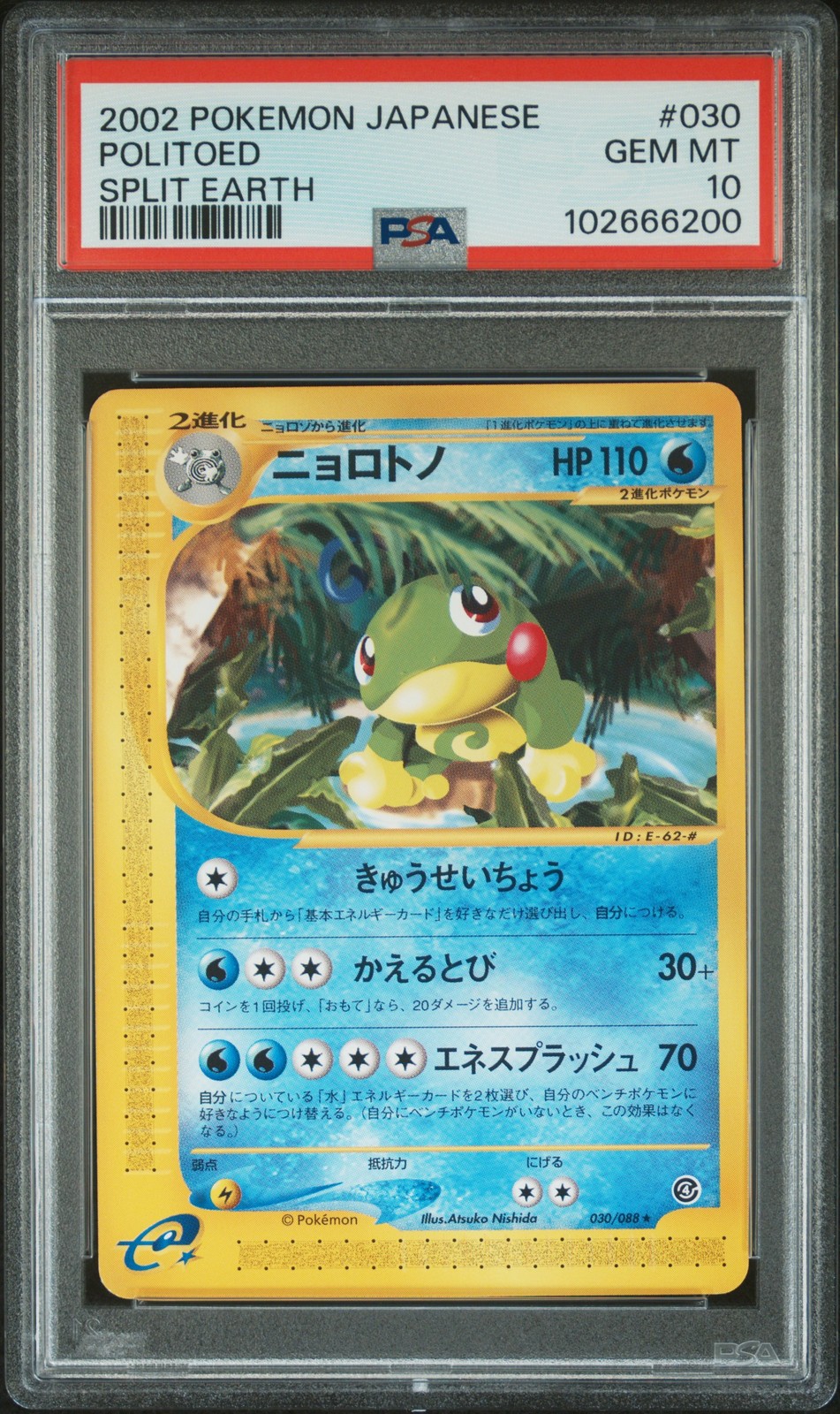 2002 Pokemon Japanese Split Earth Politoed 030