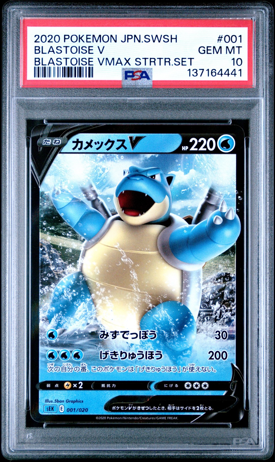2020 Pokemon Japanese Sword & Shield Blastoise Vmax Starter Set Blastoise V 001
