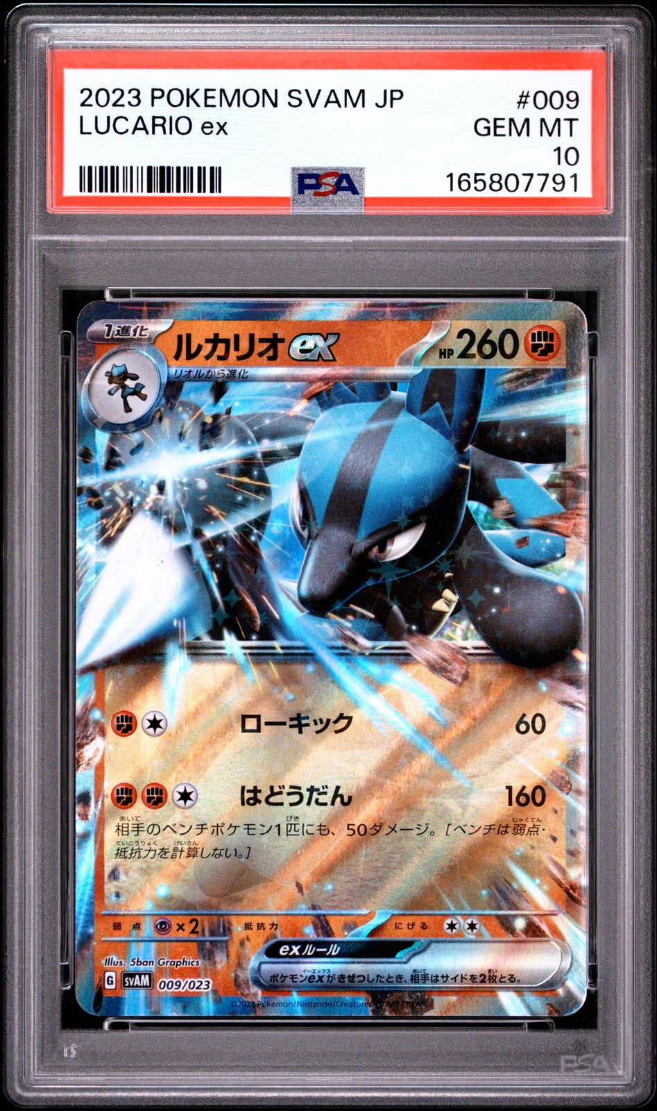 2023 Pokemon Japanese Svam-EX Starter Set: Sprigatito & Lucario EX Lucario EX 009
