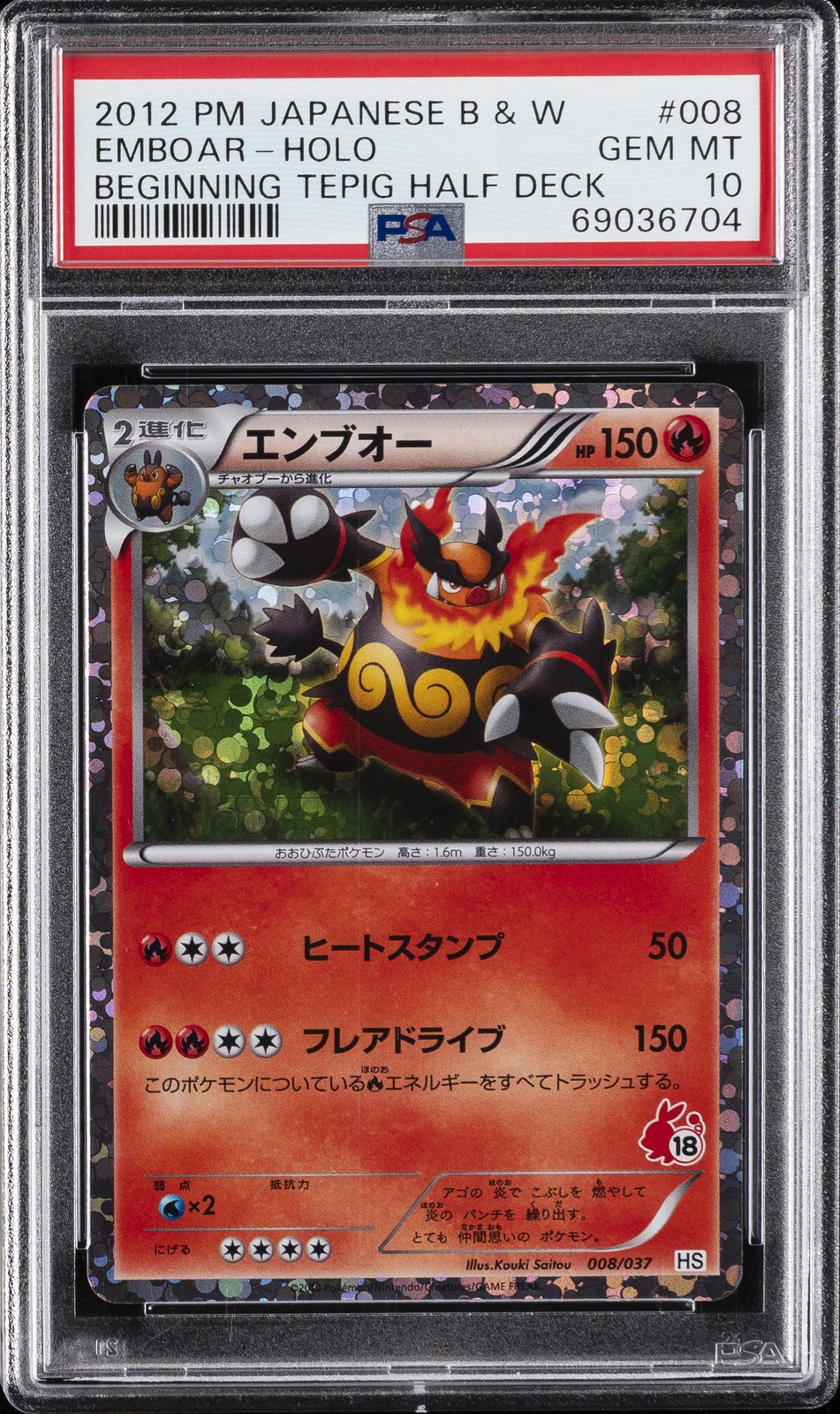 2012 Pokemon Japanese Black & White National Beginning Emboar-Holo 008