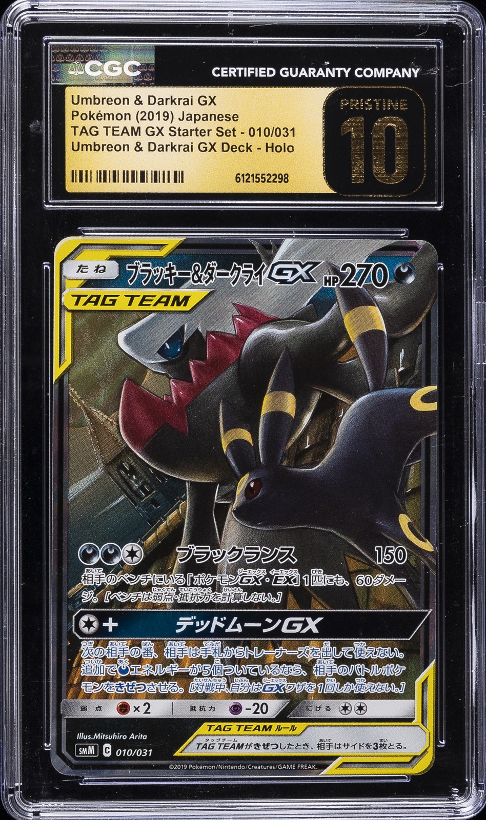 2019 TAG TEAM GX Starter Set - SMM - Japanese Umbreon & Darkrai GX Umbreon & Darkrai GX Deck Holo 010/031