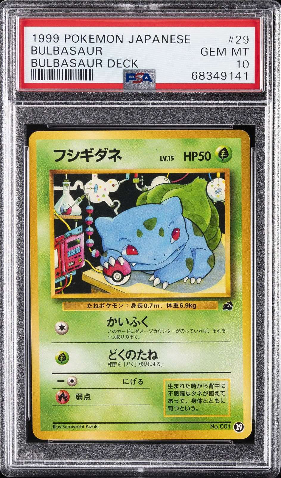 1999 Pokemon Japanese Bulbasaur Deck Bulbasaur 29
