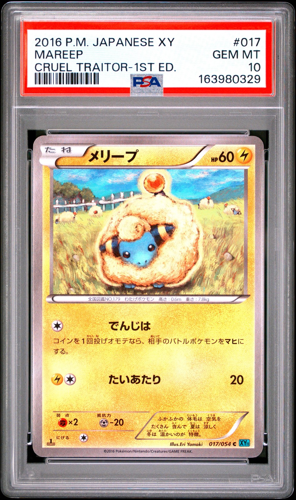 2016 Pokemon Japanese XY Cruel Traitor Mareep 1st Edition 017
