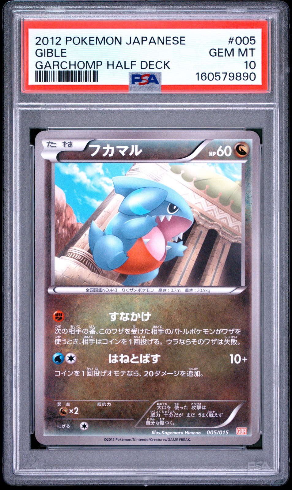 2012 Pokemon Japanese Garchomp Half Deck Gible 005