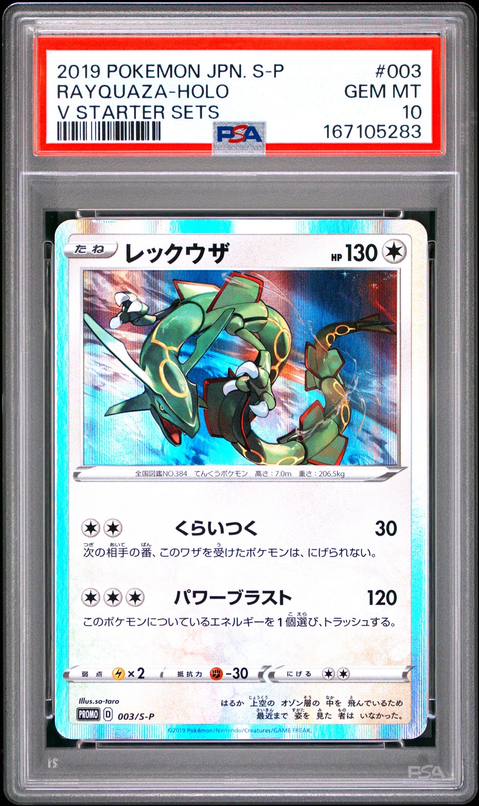 2019 Pokemon Japanese S Promo Rayquaza-Holo V Starter Sets 003