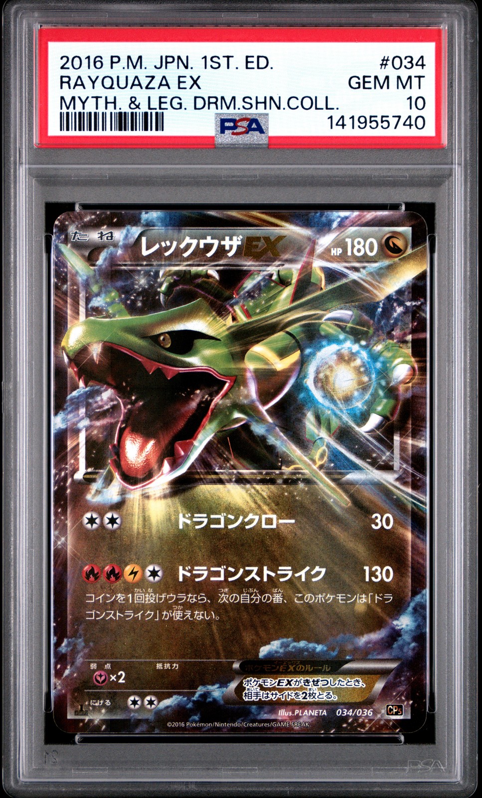 2016 Pokemon Japanese Mythical & Legendary Dream Shine Collection Rayquaza EX 1st Edition 034