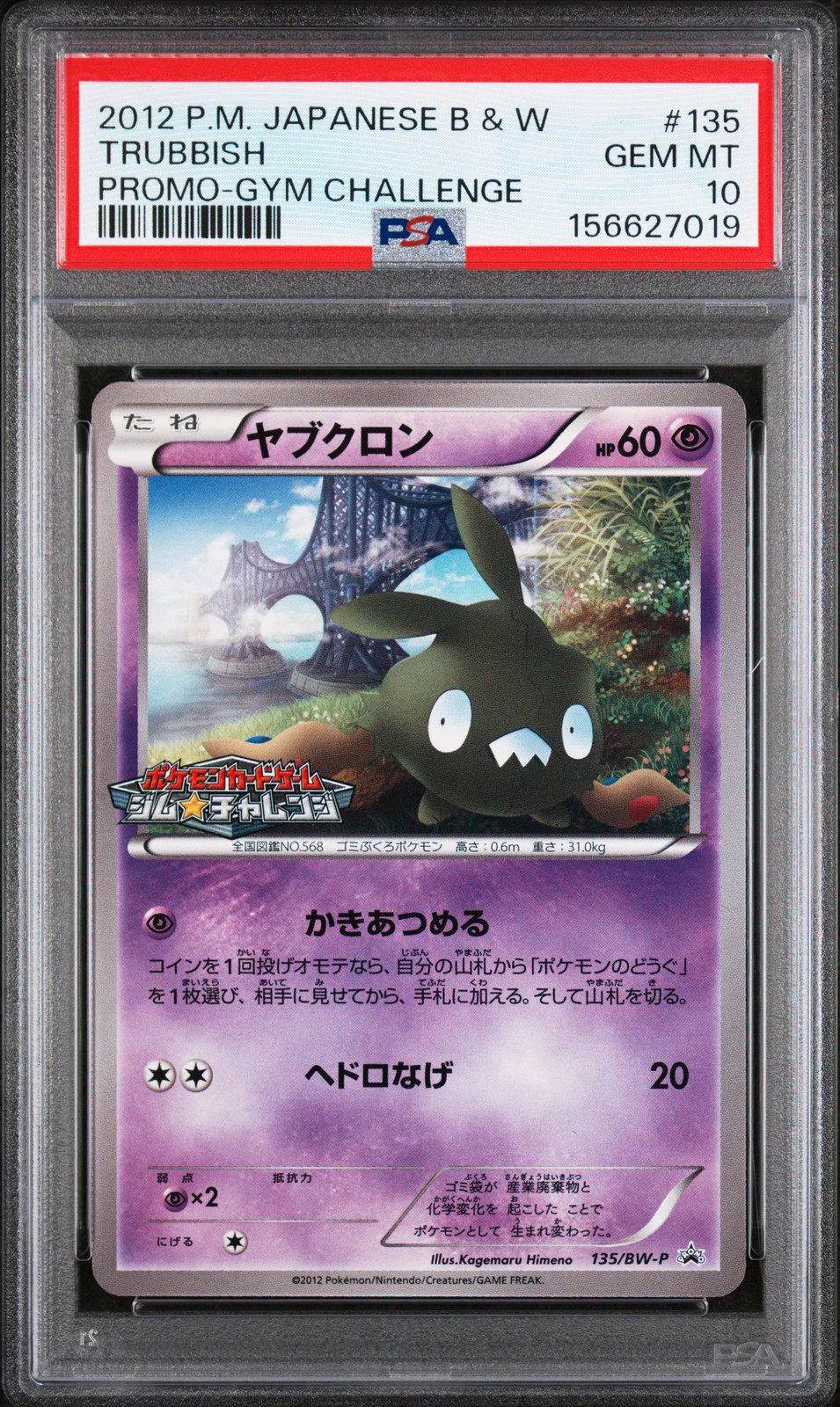 2012 Pokemon Japanese Black & White Promo Trubbish Gym Challenge 135