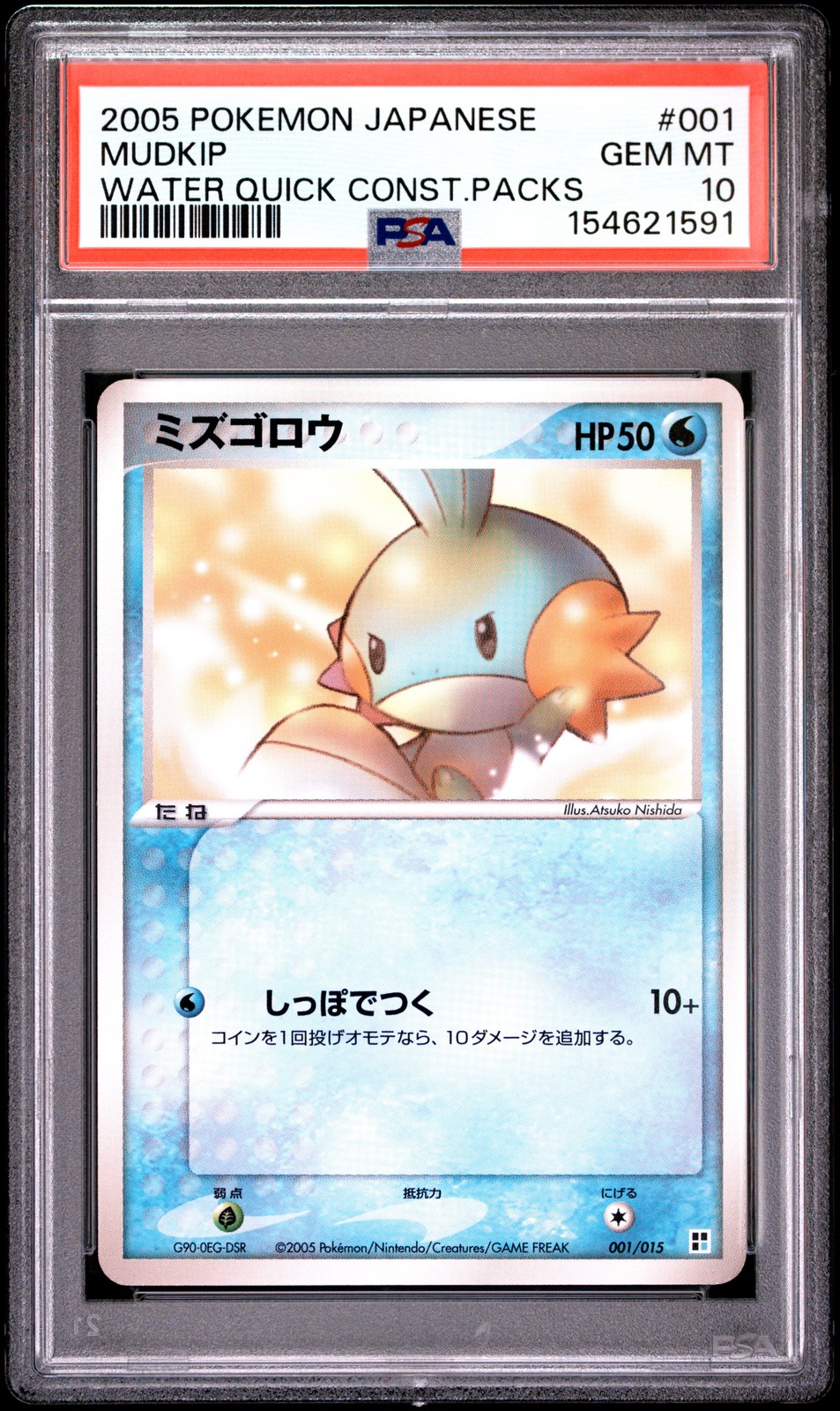 2005 Pokemon Japanese Quick Construction Packs Mudkip Water 001