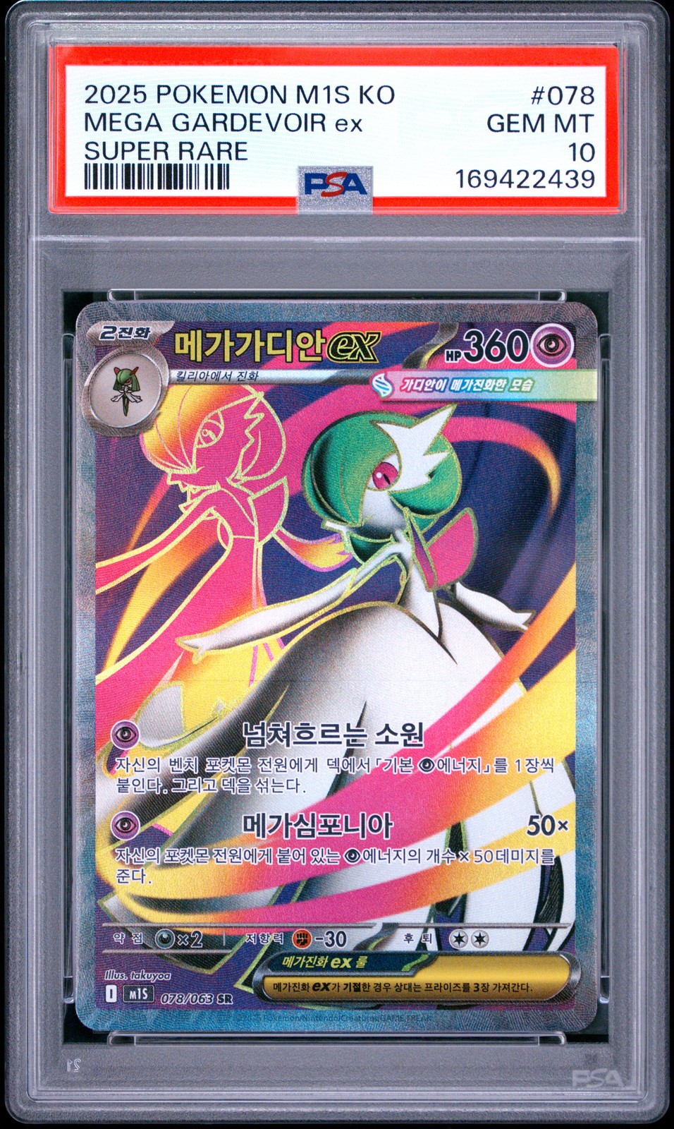 2025 Pokemon Korean M1s-Mega Symphonia Mega Gardevoir EX Super Rare 078